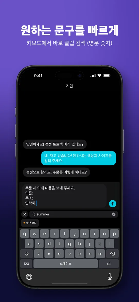 원하는 문구를 빠르게 — 키보드에서 바로 클립 검색 (영문·숫자)