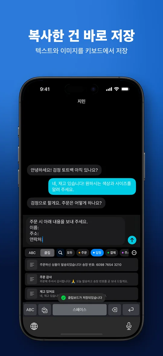 복사한 건 바로 저장 — 텍스트와 이미지를 키보드에서 저장