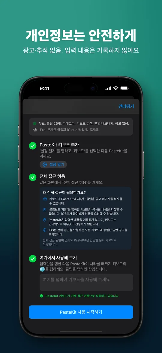 개인정보는 안전하게 — 광고·추적 없음. 입력 내용은 기록하지 않아요